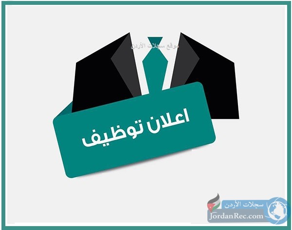 وظائف-شاغرة-وفرص-عمل.jpg